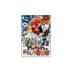 ���ꂢ��!�A���p���}���̂������뉹�y�� [DVD]