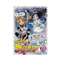 �ӂ���̓v���L���A 13 [DVD]
