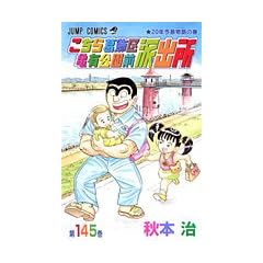 �����犋����T�L�����O�h�o�� 145 (�W�����v�E�R�~�b�N�X)