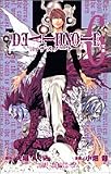 DEATH NOTE (6) (�W�����v�E�R�~�b�N�X)