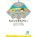 ���ǂ��Ă����A�~�\�����ȉF���l (���ԕ���)
