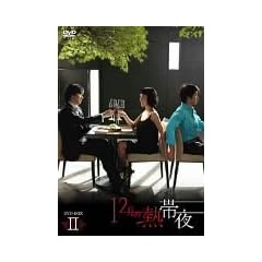 12���̔M�і� DVD-BOX 2