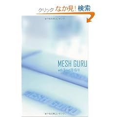 MESH GURU with Direct3D10/11 (Direct3D10 Direct3D11�Ń��b�V�����ɂ߂�!)