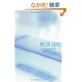 MESH GURU with Direct3D10/11 (Direct3D10 Direct3D11�Ń��b�V�����ɂ߂�!)