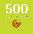 500�N�b�L�[�̃��V�s�W