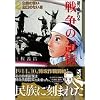 ���p�����푈�̋L���i2�j (�u�k�Ж��敶��)