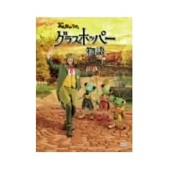 NHK�݂�Ȃ̂����u�O���X�z�b�p�[����v [DVD]