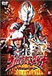 �E���g���}���_�C�i �u�A���Ă����n�l�W���[�v [DVD]
