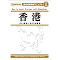 �C�O�������H�}�j���A��(1) ���` Hong Kong (aic BOOKS�\�C�O�������H�}�j���A��)
