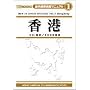 �C�O�������H�}�j���A��(1) ���` Hong Kong (aic BOOKS�\�C�O�������H�}�j���A��)