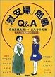 �u�Ԉ��w�v��� Q&A