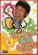 ���b�L�[�̒n������Ƃ� Vol.1 [DVD]