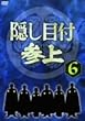 �B���ڕt�Q�� VOL.6 [DVD]