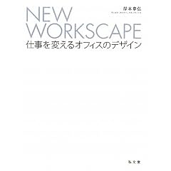 NEW WORKSCAPE�\�d����ς���I�t�B�X�̃f�U�C��