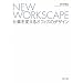 NEW WORKSCAPE�\�d����ς���I�t�B�X�̃f�U�C��