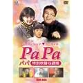 �y�E�����W���� �g�p�p�h ���ʐ��֔� [DVD]