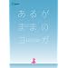 ���邪�܂܂̃��K �N���p���Ƃ����A�����ЂƂ̃��K [DVD]