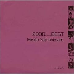 2000(�~���j�A��)�x�X�g ��t�ۂЂ�q�x�X�g