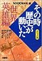 NHK�u���̎����j���������v�R�~�b�N�� ���E�p�Y�� (�z�[���Ж��敶��)