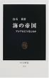 �C�̒鍑�\�A�W�A���ǂ��l���邩 (�����V��)