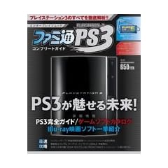 �t�@�~��PS3 �R���v���[�g�K�C�h (�G���^�[�u���C�����b�N)