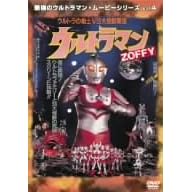最強のウルトラマン・ムービーシリーズ Vol.4 ウルトラマンZOFFY ウルトラの戦士vs大怪獣軍団