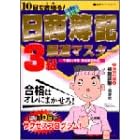 日商簿記3級最速マスター