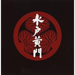 水戸黄門