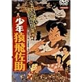 ���N���򍲏� [DVD]