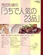 ��c�a���́u�����Ől�C��23�i�v