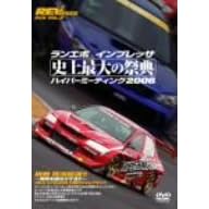 REV SPEED DVD VOL.6 ランエボ インプレッサ 史上最大の祭典 ハイパーミーティング2006