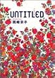 UNTITLED (�P�s�{�R�~�b�N�X)