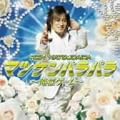 �}�c�P���p���p��~���l�Q�[��~(DVD�t)