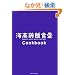 �C��{�ѐH��Cookbook