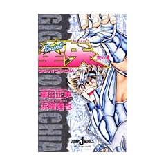 �����m����@�M�K���g�}�L�A ���̏� (JUMP j BOOKS)
