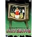 ���ꂽ���Ċ�ƍb�q�� [DVD]