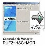 【クリックで詳細表示】RUF2-HSCシリーズ専用設定管理ソフトウェア「SecureLock ManRUF2-HSC-MGR