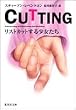 CUTTING ���X�g�J�b�g���鏭������ (�W�p�Е���)