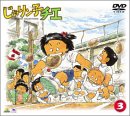 [DVD]中山千夏 じゃりン子チエ DVD-BOX(3)