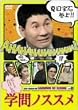 �r�[�g�������̊w��m�X�X�� [DVD]