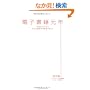 �d�q���Ќ��N iPad&�L���h���Ŗ{�Əo�ŋƊE�͌��ς��邩?