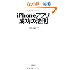 iPhone�A�v�������̖@��
