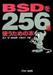 BSD��256�{�g�����߂̖{
