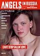 ANGELS IN RUSSIA�\CAN�fT STOP FALLIN�f LOVE. ���V�A�E�V�g�̎�