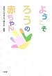 �悤�����A�낤�̐Ԃ����