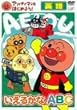 �A���p���}���Ƃ͂��߂悤! �p��� �����邩�� ABC [DVD]