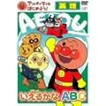 �A���p���}���Ƃ͂��߂悤! �p��� �����邩�� ABC [DVD]