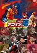 �A�j�\��Live��S�W �M��!�A�j�\�����u�A�j����Live�vat EAST Vol.2 [DVD]