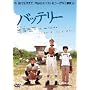 �o�b�e���[ [DVD]