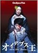 �I�C�f�B�v�X�� �A�e�l���� [DVD]